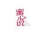 蜜心说