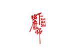 虾魔师