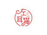 左耳猫