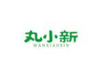 丸小新