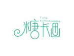 糖卡画