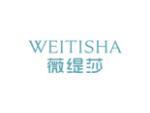 薇缇莎
