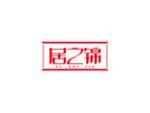 居之锦