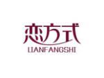 恋方式