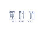 蜜时语