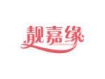 靓嘉缘