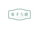栗子与鹿