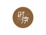 时序