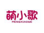 萌小歌