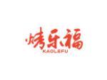 烤乐福