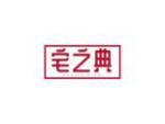 宅之典