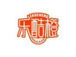 乐酷橙