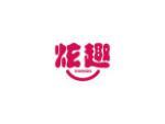 炫趣
