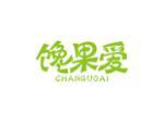 馋果爱