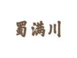 蜀满川