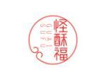 怪酥福