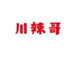 川辣哥
