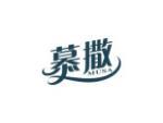 慕撒