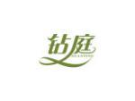 钻庭