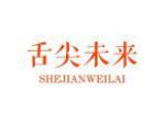 舌尖未来