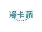 漫卡萌