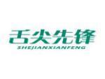 舌尖先锋