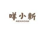 咩小新