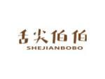 舌尖伯伯
