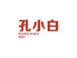 孔小白