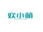 欢小萌