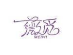 薇觅
