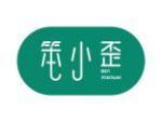 笨小歪