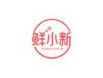 鲜小新