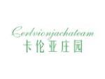 卡伦亚庄园 CERLVIONJACHATEAM