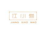 江小猫