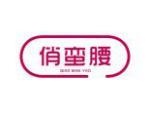 俏蛮腰