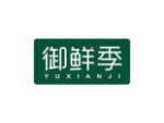 御鲜季