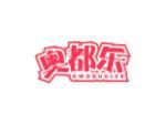 奥都乐 OWDDUULER