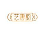艺唐韵