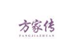 方家传