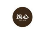 筑心