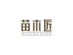 苗木匠