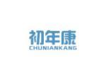 初年康