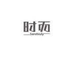 时而 SAROHIULY