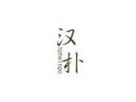 汉朴 HPHEINPO