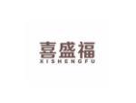 喜盛福