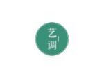 艺调