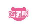 巧萌熊
