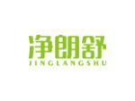 净朗舒