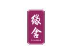 缘舍